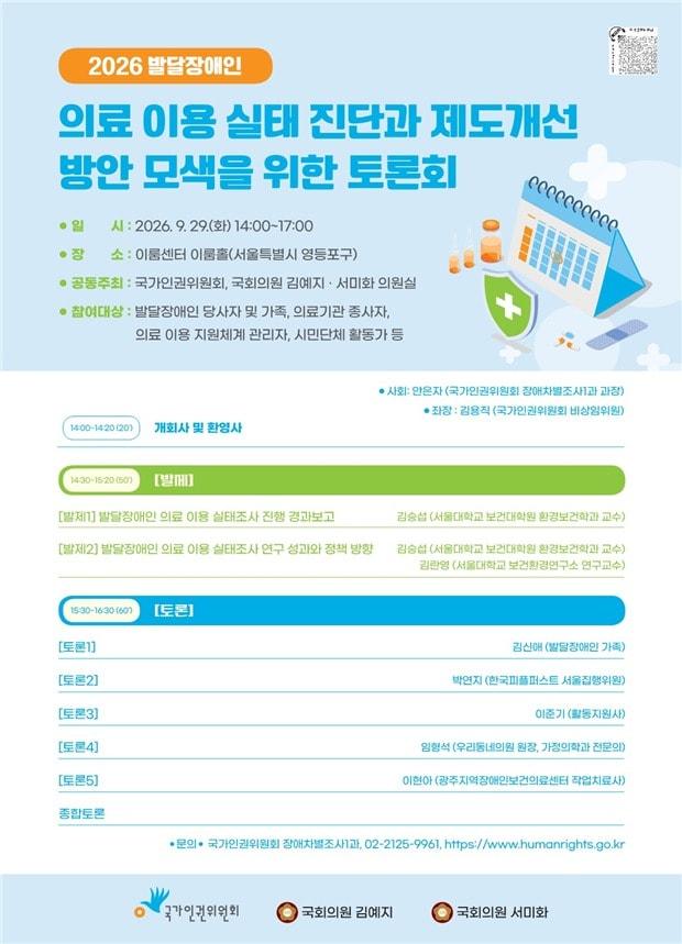 본문 이미지 - 국가인권위원회(인권위)가 29일 발달장애인의 의료 이용 실태를 살펴보고 제도 개선 방안을 논의하는 토론회를 연다. (국가인권위원회 제공. 재판매 및 DB 금지)