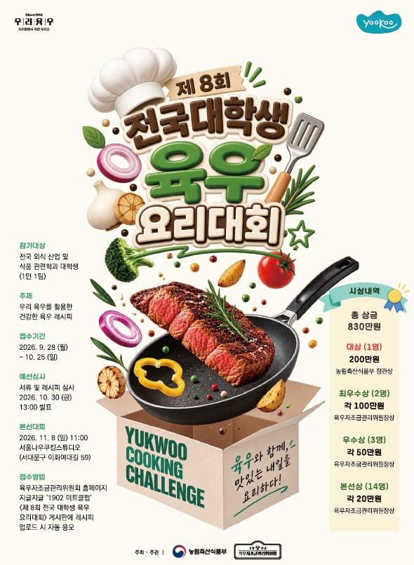 본문 이미지 - 행사 포스터.(육우자조금관리위원회 제공)