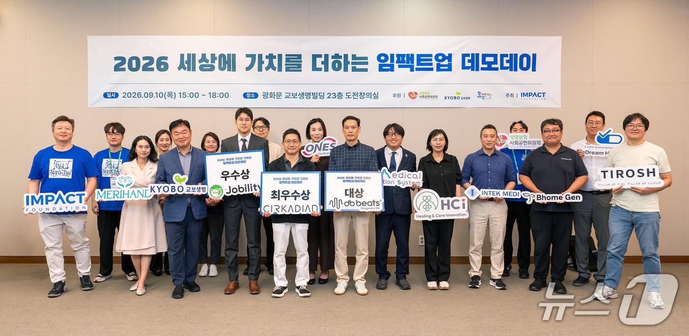 본문 이미지 - 지난 10일 서울 종로구 교보생명 광화문 본사에서 열린 ‘임팩트업 12기 데모데이’에 참가한 11개 기업의 대표들이 관계자들과 함께 기념 촬영을 하고 있다./사진제공=교보생명