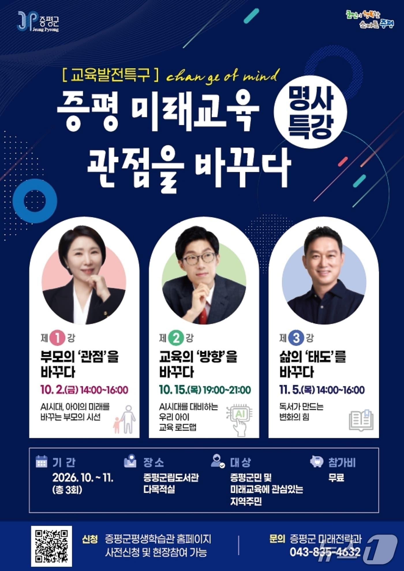 본문 이미지 - 증평군립도서관 명사 특강 포스터.(증평군 제공. 재판매 및 DB 금지).2026.9.28/뉴스1