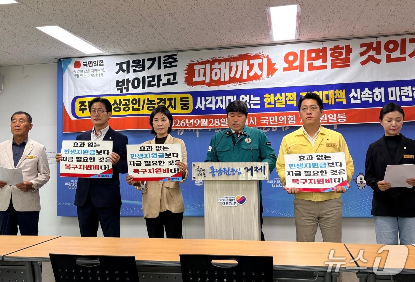 본문 이미지 - 28일 국민의힘 거제시의원들이 거제시청 브리핑룸에서 현행 재난지원 제도 기준에 적용되지 않은 집중호우 피해 사각지대를 점검하라는 입장문을 발표하고 있다.09.28/뉴스1 강미영기자