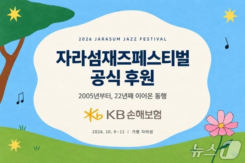 본문 이미지 - 사진제공=KB손해보험