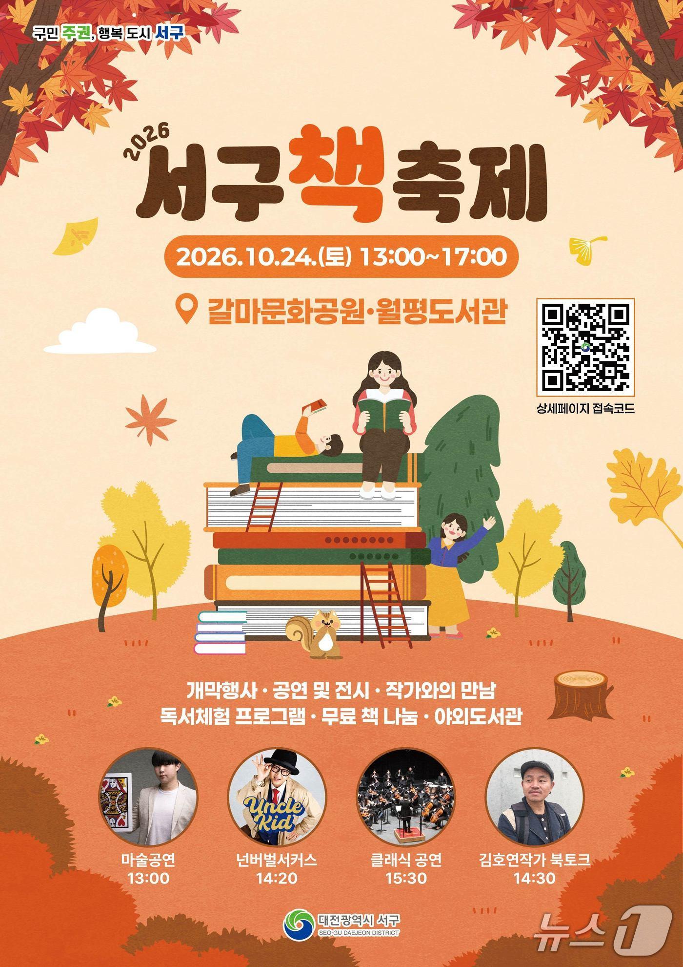 본문 이미지 - 서구 책 축제 홍보물./뉴스1