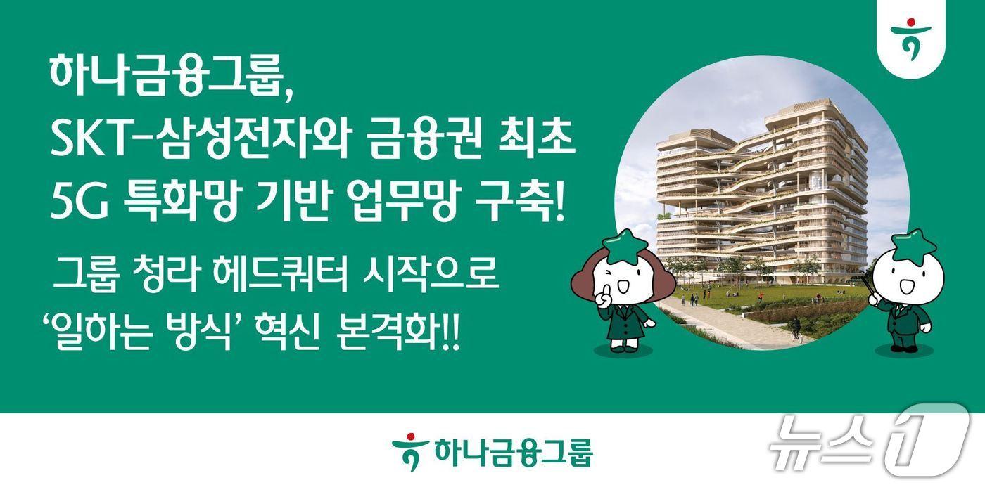 본문 이미지 - (사진제공=하나금융그룹)