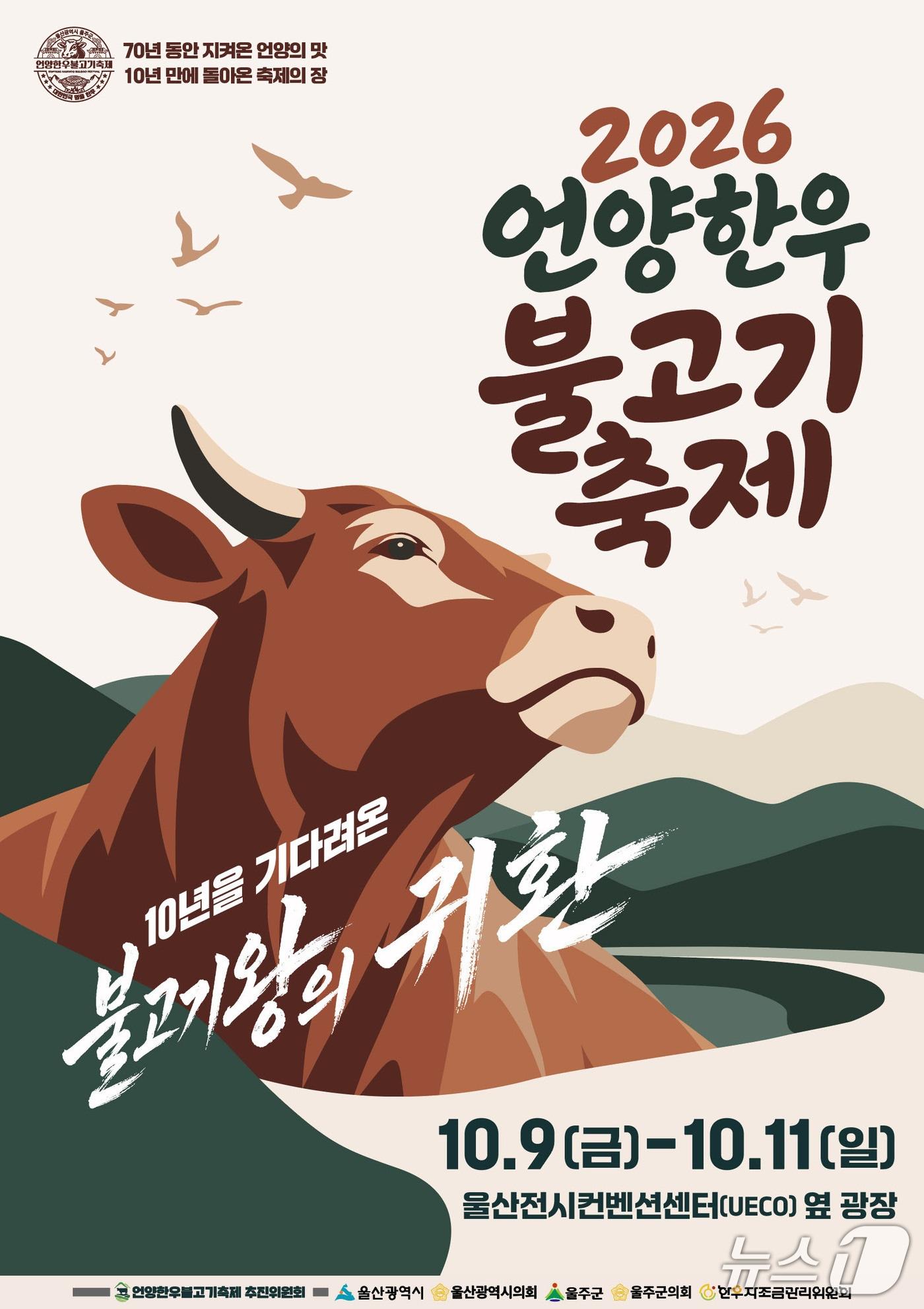 본문 이미지 - 울주군, ‘2026년 언양 한우불고기축제’ 내달 9일 개막1