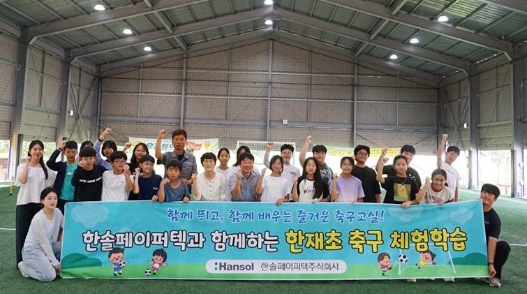 본문 이미지 - 정월선 한재초등학교 교장과 학생들, 한솔페이퍼텍 임직원들이 기념사진을 찍고 있다.(한솔페이퍼텍 제공)