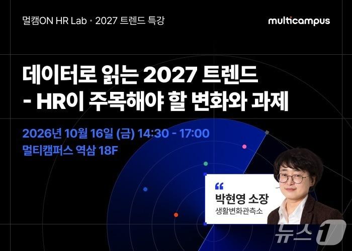 본문 이미지 - 멀티캠퍼스 '멀캠ON HR Lab'.(멀티캠퍼스 제공)
