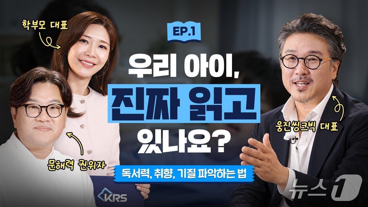 본문 이미지 - 웅진씽크빅 독서교육 대담.(웅진씽크빅 제공)