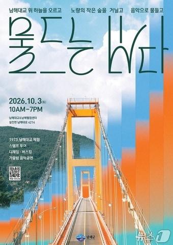 본문 이미지 - 남해군의 '물드는 바다' 행사 안내문.(남해군 제공. 재판매 및 DB 금지).