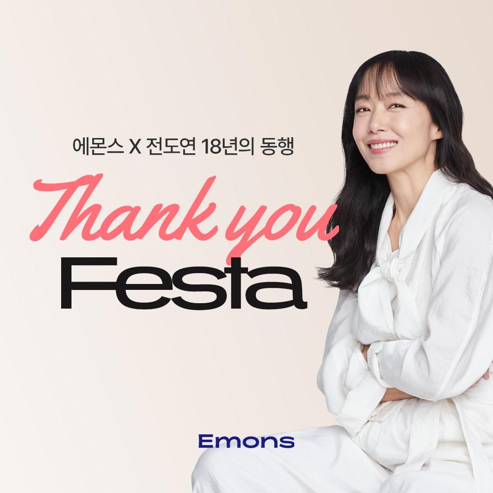 본문 이미지 - 에몬스X전도연 19년 동행 감사페스타(에몬스 제공)