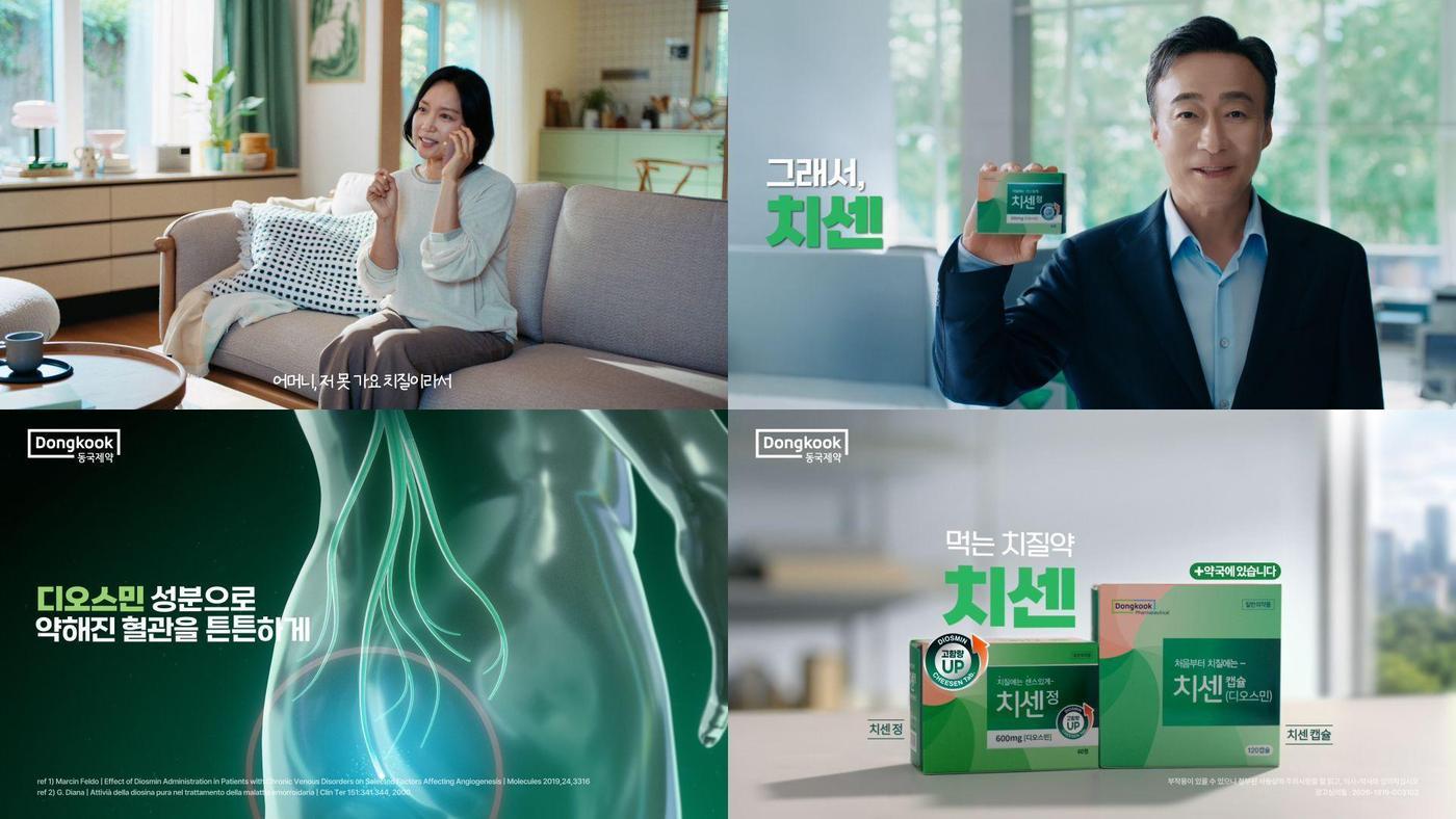 본문 이미지 - 동국제약 '치센'의 새로운 텔레비전 광고 장면 (동국제약 제공)