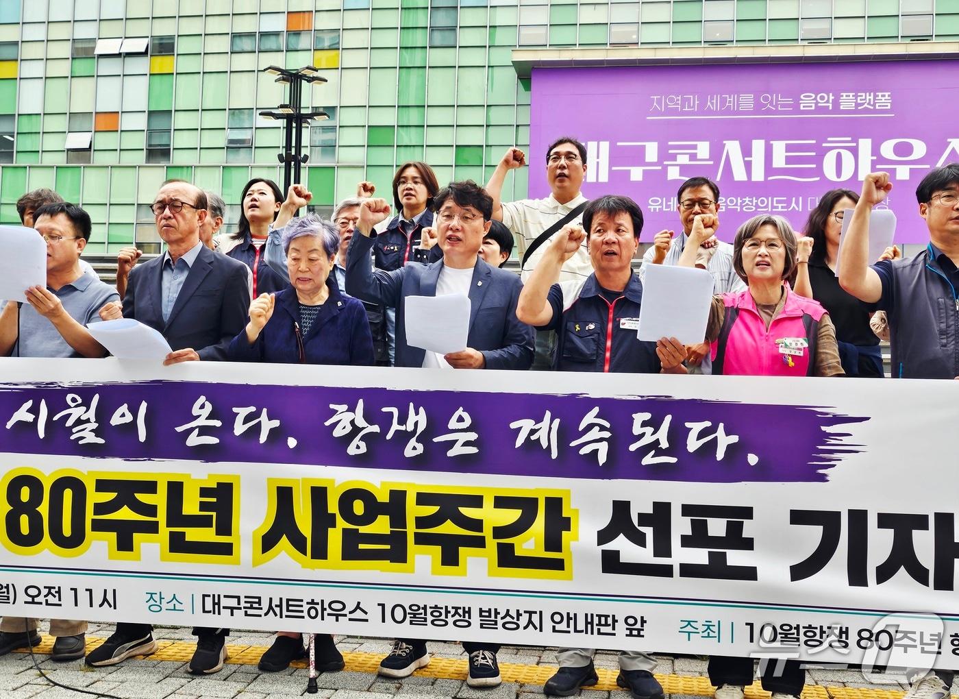 본문 이미지 - 대구 시민단체와 노동단체 등으로 구성된 '10월항쟁 80주년 행사위원회'가 28일 대구역 인근 10월항쟁 발상지 표지석 앞 인도에서 기자회견을 열고 10월항쟁 피해자와 유족에 대한 국가적 사죄와 진상규명 등을 촉구하고 있다. 2026.9.28 ⓒ 뉴스1 남승렬 기자