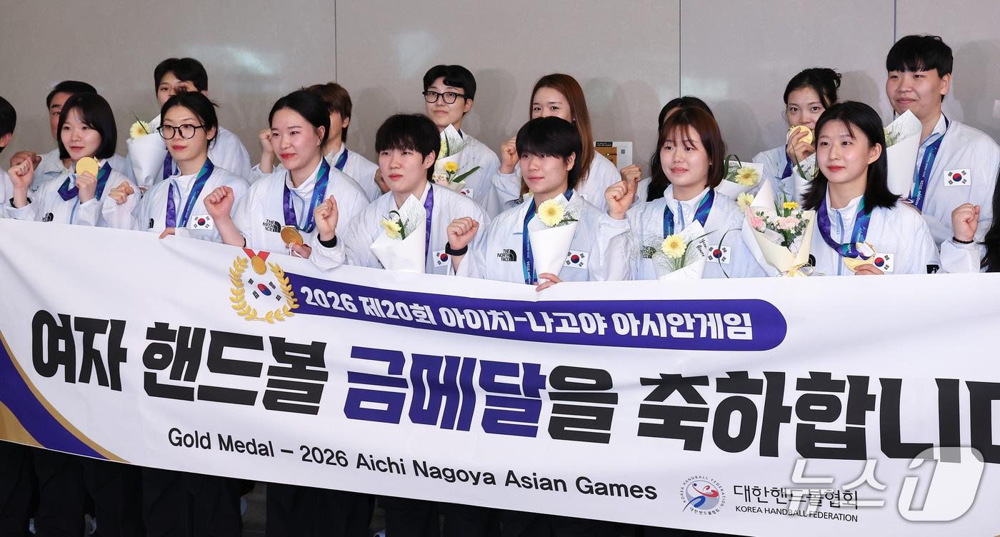 본문 이미지 - 2026 아이치·나고야 아시안게임에서 금메달을 획득한 여자 핸드볼 대표팀 선수들이 지난 28일 인천국제공항 제2여객터미널을 통해 귀국한 후 금메달을 들고 기념촬영을 하고 있다. 2026.9.28 ⓒ 뉴스1 김성진 기자