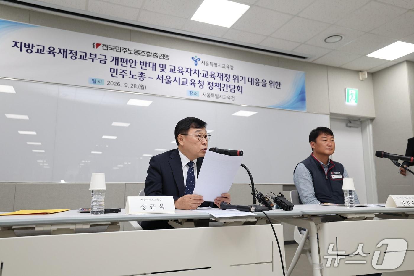 본문 이미지 - 정근식 서울시 교육감이 28일 서울 용산구 서울시교육청에서 열린 지방교육재정교부금 개편안 반대 및 교육자치·교육재정 위기 대응을 위한 민주노총-서울시교육청 정책간담회에서 인사말 하고 있다. 오른쪽은 양경수 민주노총 위원장.(서울시교육청 제공) 재판매 및 DB 금지