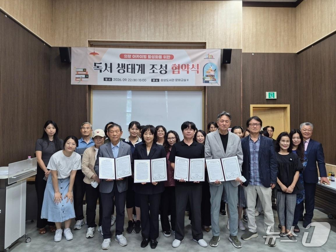 본문 이미지 -  경기 의왕시가 22일 중앙도서관에서 의왕작가연대, 의왕시 서점연합회, 의왕시 독서동아리연합회와 '의왕 아카이빙 활성화를 위한 독서 생태계 조성' 업무협약을 체결하고 기념촬영을 하고 있다. (의왕시 제공. 재판매 및 DB 금지) 2026.9.28/뉴스1