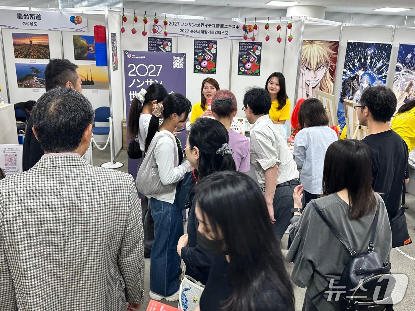본문 이미지 - 논산세계딸기산업엑스포 조직위원회와 도 일본사무소가 25일부터 27일까지 일본 도쿄 주일한국문화원에서 열린 '한·일축제한마당 2026 in Tokyo'에 참가해 '2027 논산세계딸기산업엑스포'를 알렸다. (논산시 제공. 재판매 및 DB금지) /뉴스1