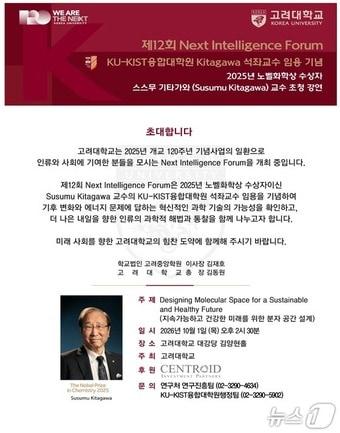 본문 이미지 - 고려대 '넥스트 인텔리전스 포럼'(Next Intelligence Forum·NIF).(고려대 제공. 재판매 및 DB 금지)