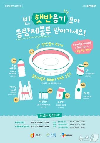 본문 이미지 - '빈 즉석밥 용기' 종량제봉투 교환 사업 포스터