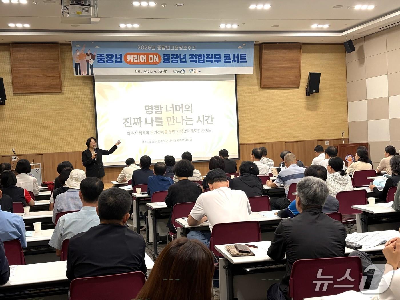 본문 이미지 - 광주중장년내일센터가 28일 김대중컨벤션센터에서 '중장년 커리어 on 직무콘서트'를 열었다. (광주중장년내일센터 제공. 재판매 및 DB 금지) /뉴스1