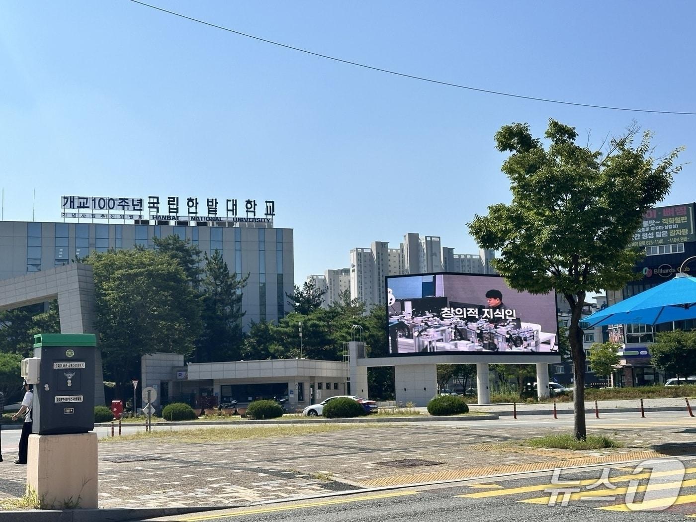 본문 이미지 - 국립한밭대학교 정문 전경 (국립한밭대학교 제공. 재판매 및 DB금지) /뉴스1