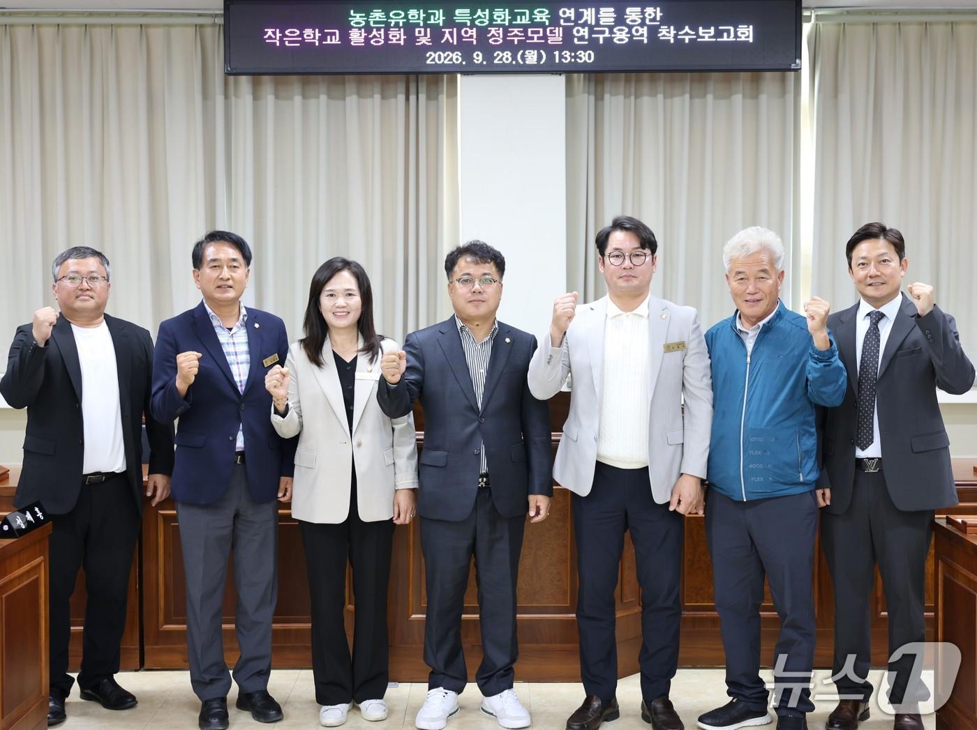 본문 이미지 - 농촌유학과 특성화교육 연계를 통한 작은학교 활성화 연구용역 착수 보고회.(보은군의회 제공. 재판매 및 DB 금지) 2026.9.28/뉴스1 