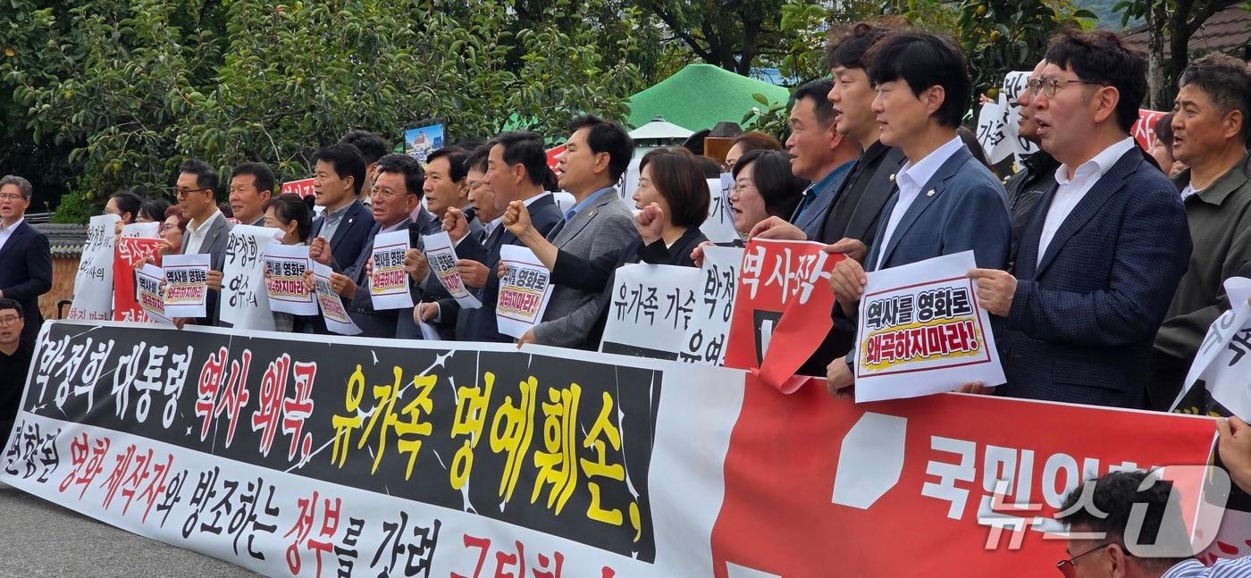 본문 이미지 - 국민의힘 구미시갑 도·시의원과 당원협의회원들이 28일 상모사곡동 박정희 생가앞에서 영화 '암살자들'에 대한 규탄 성명을 발표하고 있다. 2026.9.28 ⓒ 뉴스1 정우용 기자