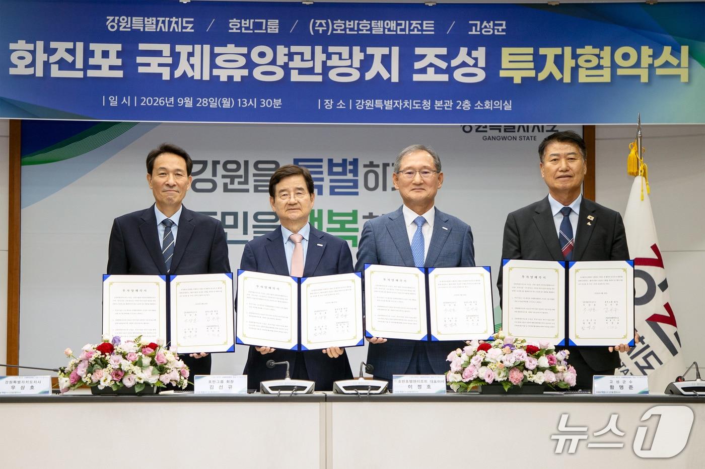 본문 이미지 -  호반그룹, 강원도·고성군과 화진포 국제휴양관광지 조성협약 체결(호반그룹 제공)