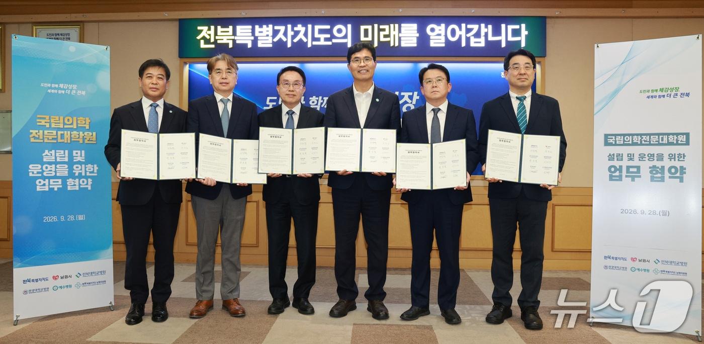 본문 이미지 - 28일 전북도청에서 '국립의학전문대학원 설립·운영 지원을 위한 업무협약'이 체결된 가운데 참석자들이 기념 촬영을 하고 있다.(전북도 제공. 재판매 및 DB 금지)/뉴스1
