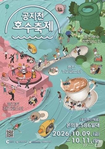 본문 이미지 - '2026 춘천 공지천 호수 축제' 포스터.(춘천시 제공. 재판매 및 DB 금지) 