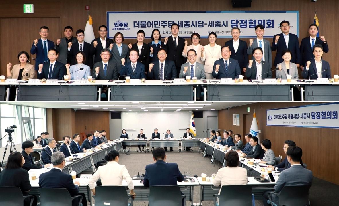 본문 이미지 - 세종시, 더불어민주당 세종시당 당정협의회. (민주당 세종시당 제공. 재판매 및 DB 금지) 2026.9.28/뉴스1