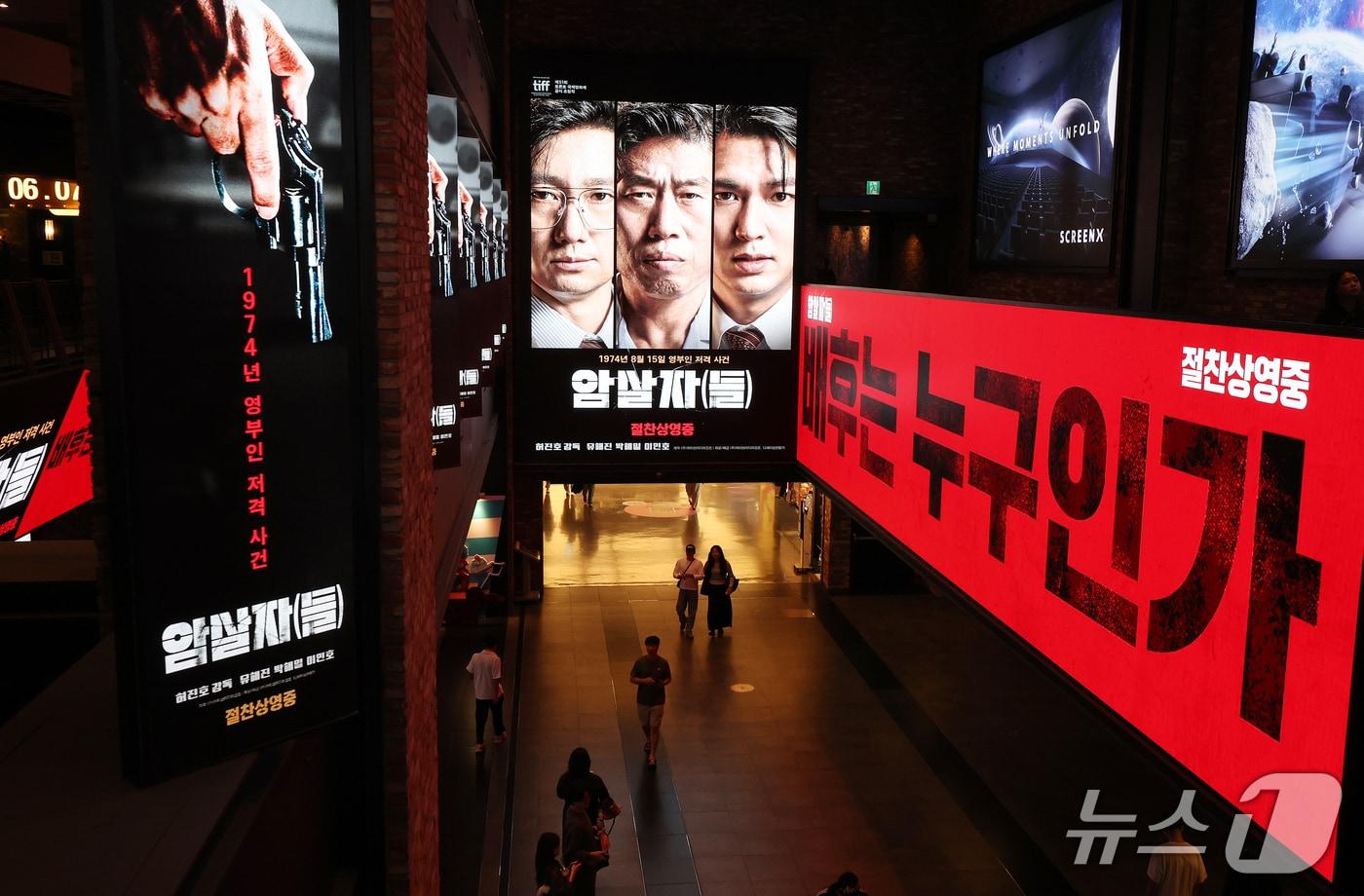 본문 이미지 - 영화 ‘암살자(들)’이 1974년 육영수 여사 피격 사건의 배후를 다룬 내용을 놓고 역사 왜곡 논란에 휩싸였다. 28일 서울 시내 한 영화관에 송출되는 홍보 영상. 2026.9.28 ⓒ 뉴스1 김진환 기자