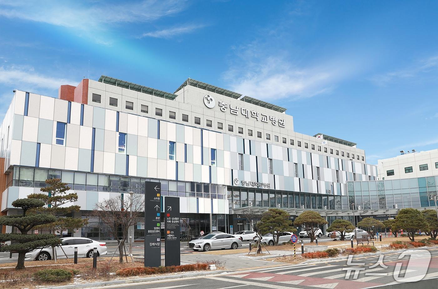 본문 이미지 - 충남대학교병원 전경(충남대병원 제공) /뉴스1