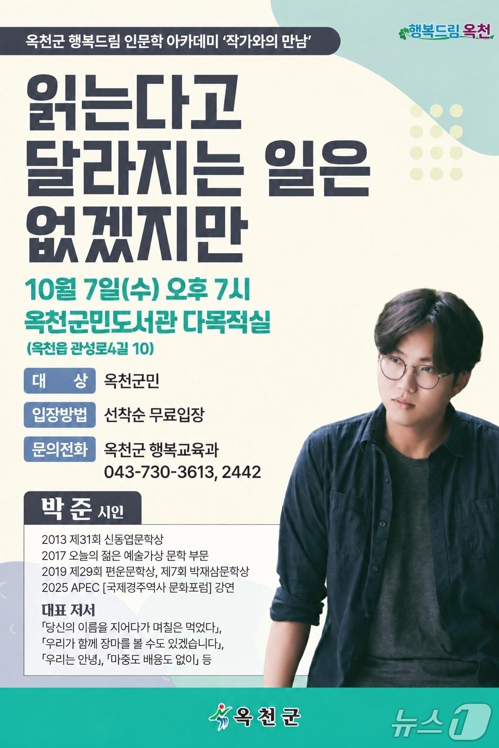 본문 이미지 - 옥천군 행복드림 인문학 아카데미 안내.(옥천군 제공. 재판매 및 DB 금지) 2026.9.28/뉴스1 