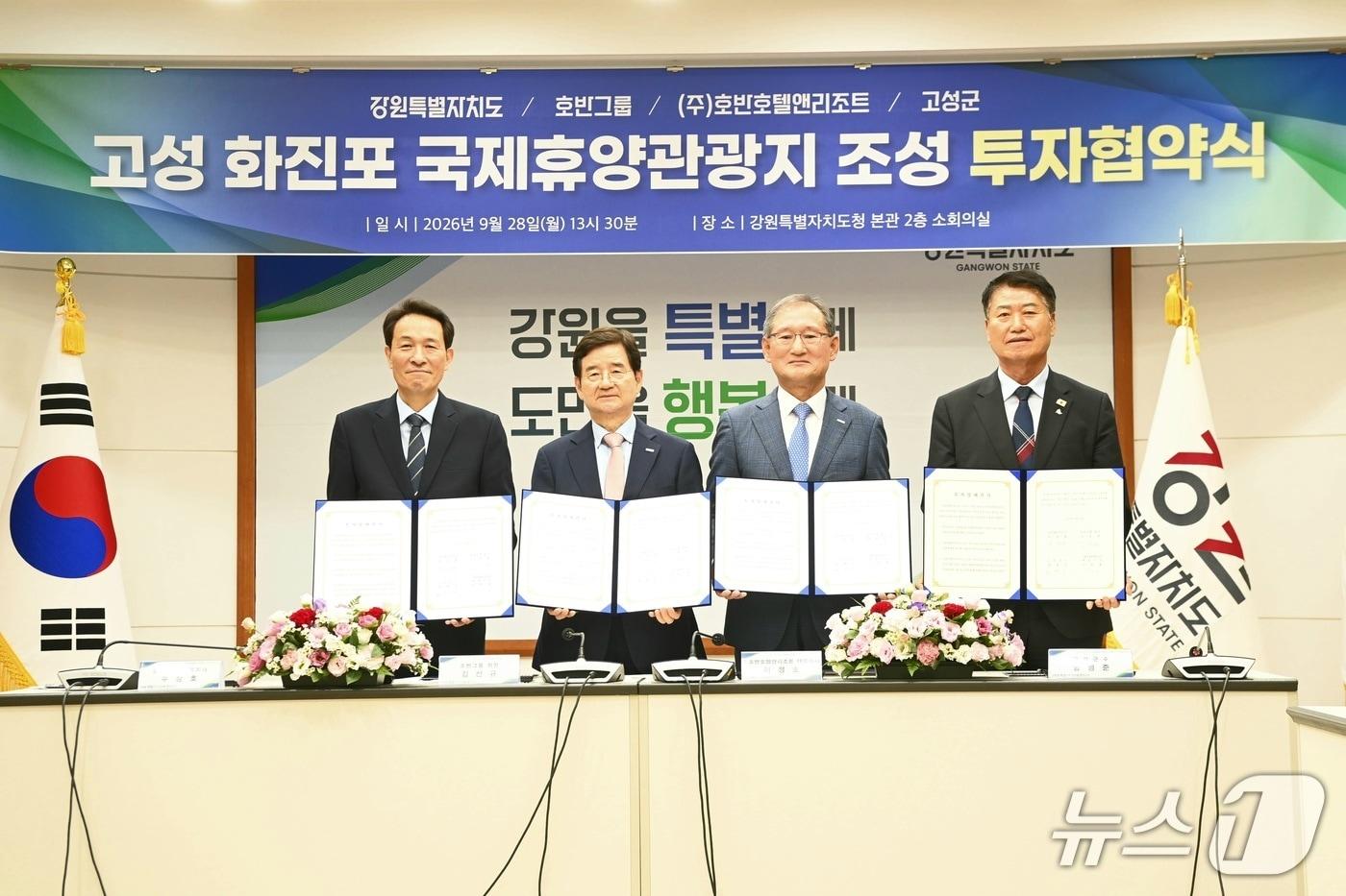 본문 이미지 - 고성군은 28일 강원특별자치도청에서 강원도, 호반그룹, 호반호텔앤리조트와 '고성 화진포 국제휴양관광지 조성사업' 투자협약을 체결했다.(강원 고성군 제공. 재판매 및 DB 금지) 2026.9.28/뉴스1