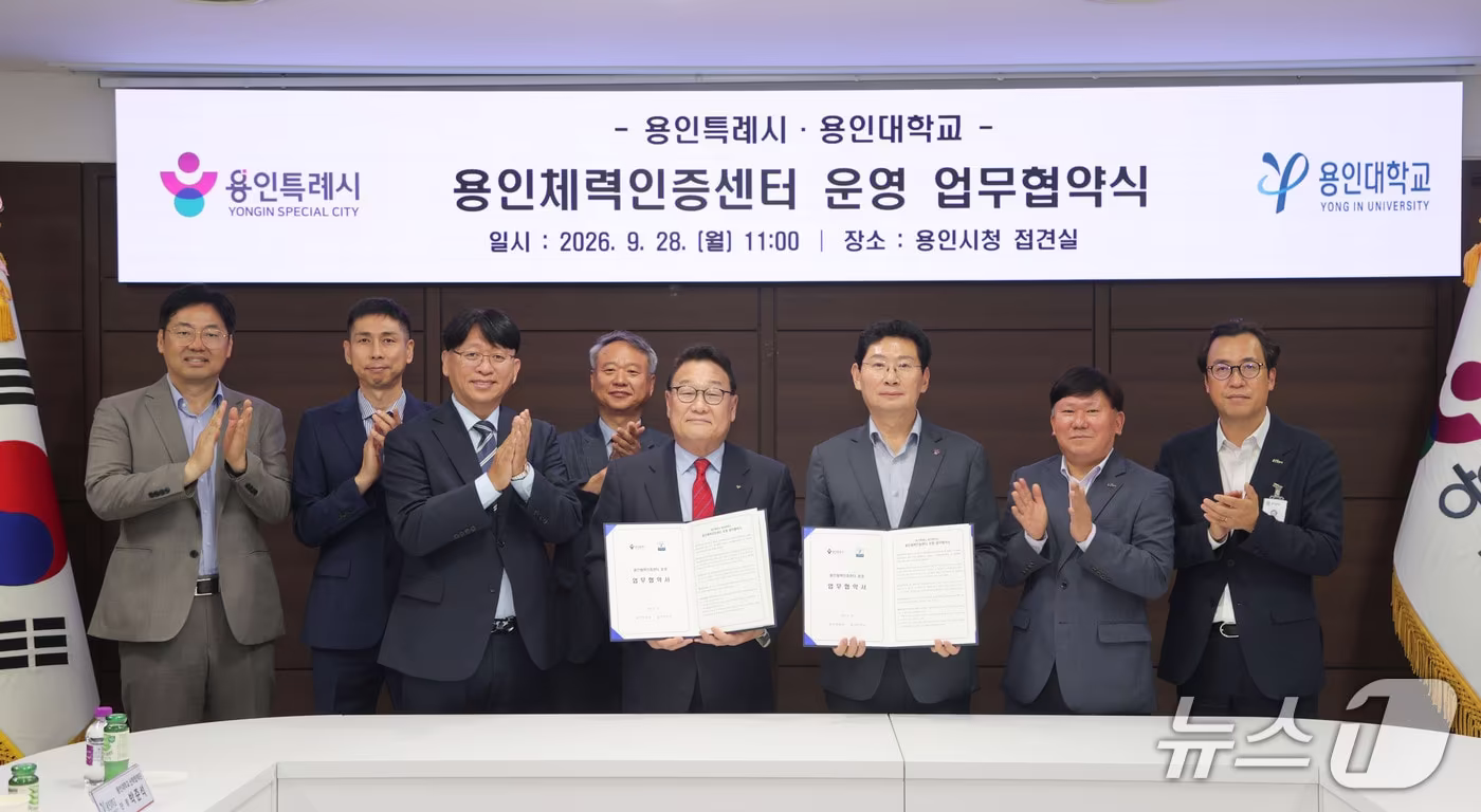 본문 이미지 - 이상일 시장(오른쪽 세번째)이 28일 시청 접견실에서 용인대학교와 체력인증센터 운영 협약을 맺은 뒤 기념촬영을 하고 있다. (용인시 제공. 재판매 및 DB 금지)