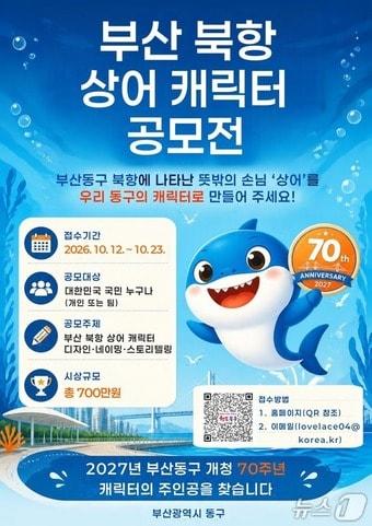 본문 이미지 - 공모전 안내 포스터 (부산 동구 제공. 재판매 및 DB 금지)