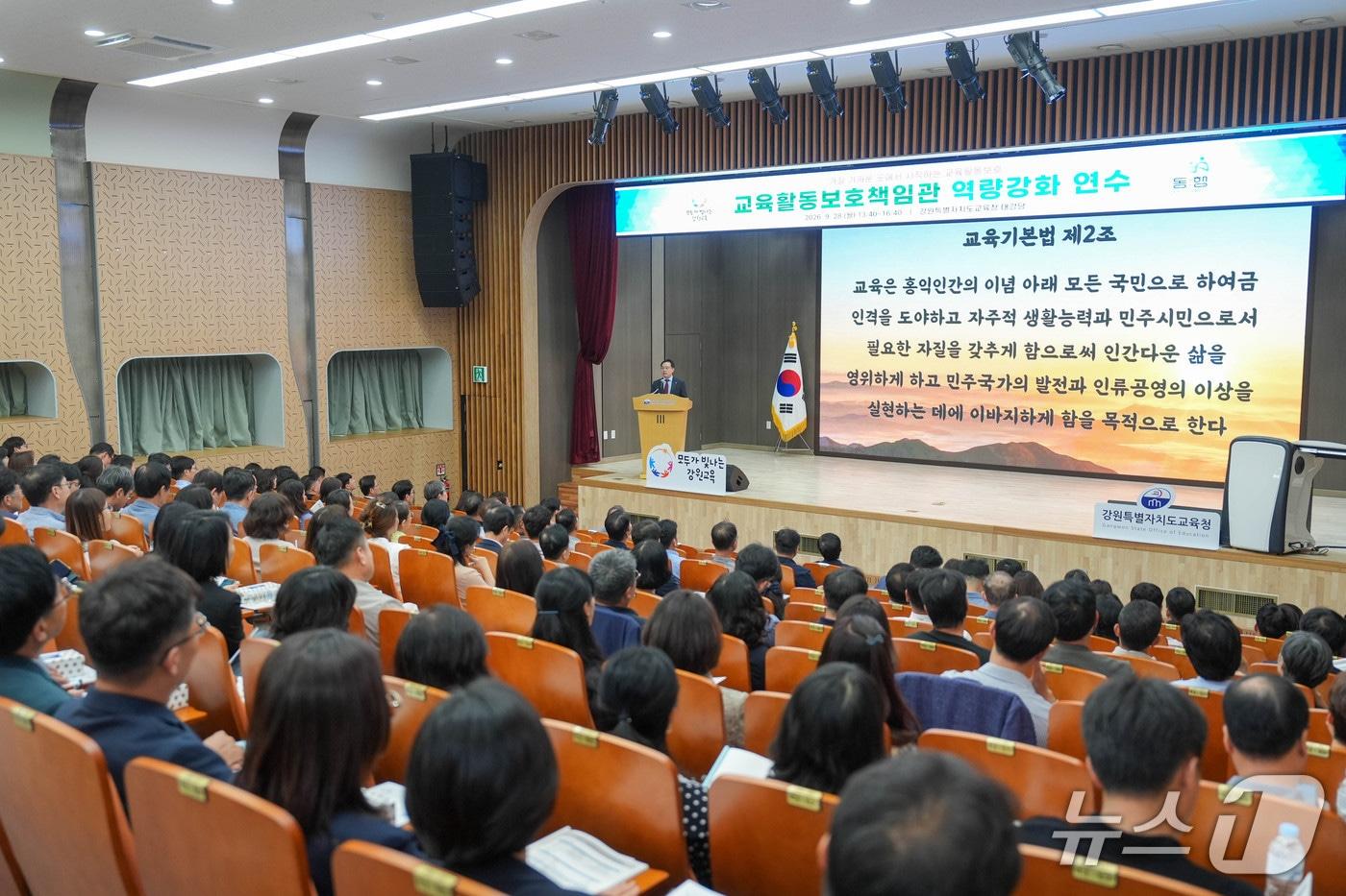 본문 이미지 - 강원특별자치도교육청, '2026 교육활동보호책임관 역량강화 연수' 진행. (도굥규청 제공. 재판매 및 DB 금지)