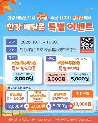 본문 이미지 - 한강배달존