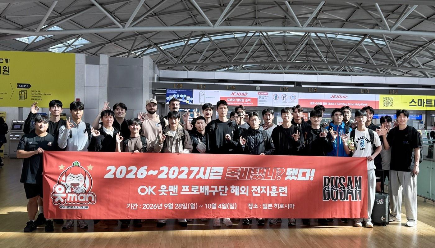 본문 이미지 - 남자 프로배구 OK저축은행이 2026 KOVO컵과 새 시즌을 앞두고 일본 전지훈련에 나선다. (OK 저축은행 제공. 재판매 및 DB 금지)