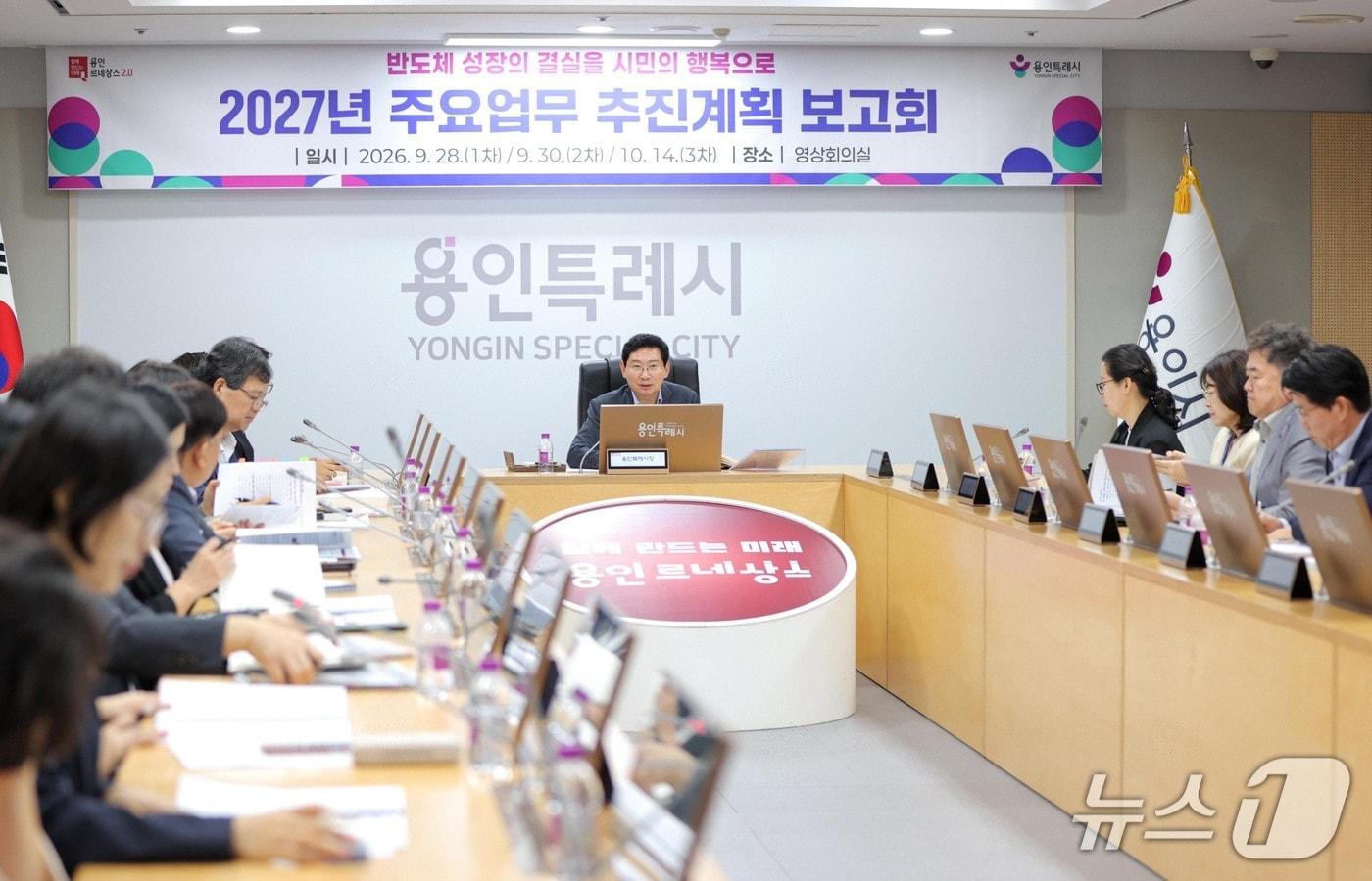 본문 이미지 - 28일 용인시청 영상회의실에서 열린 '2027년 주요업무 추진계획 보고회' 모습.(용인시 제공)