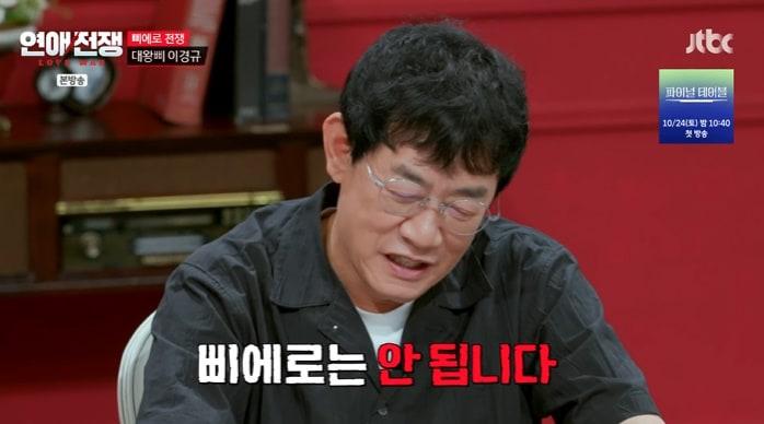 본문 이미지 - JTBC '연애전쟁' 화면 캡처