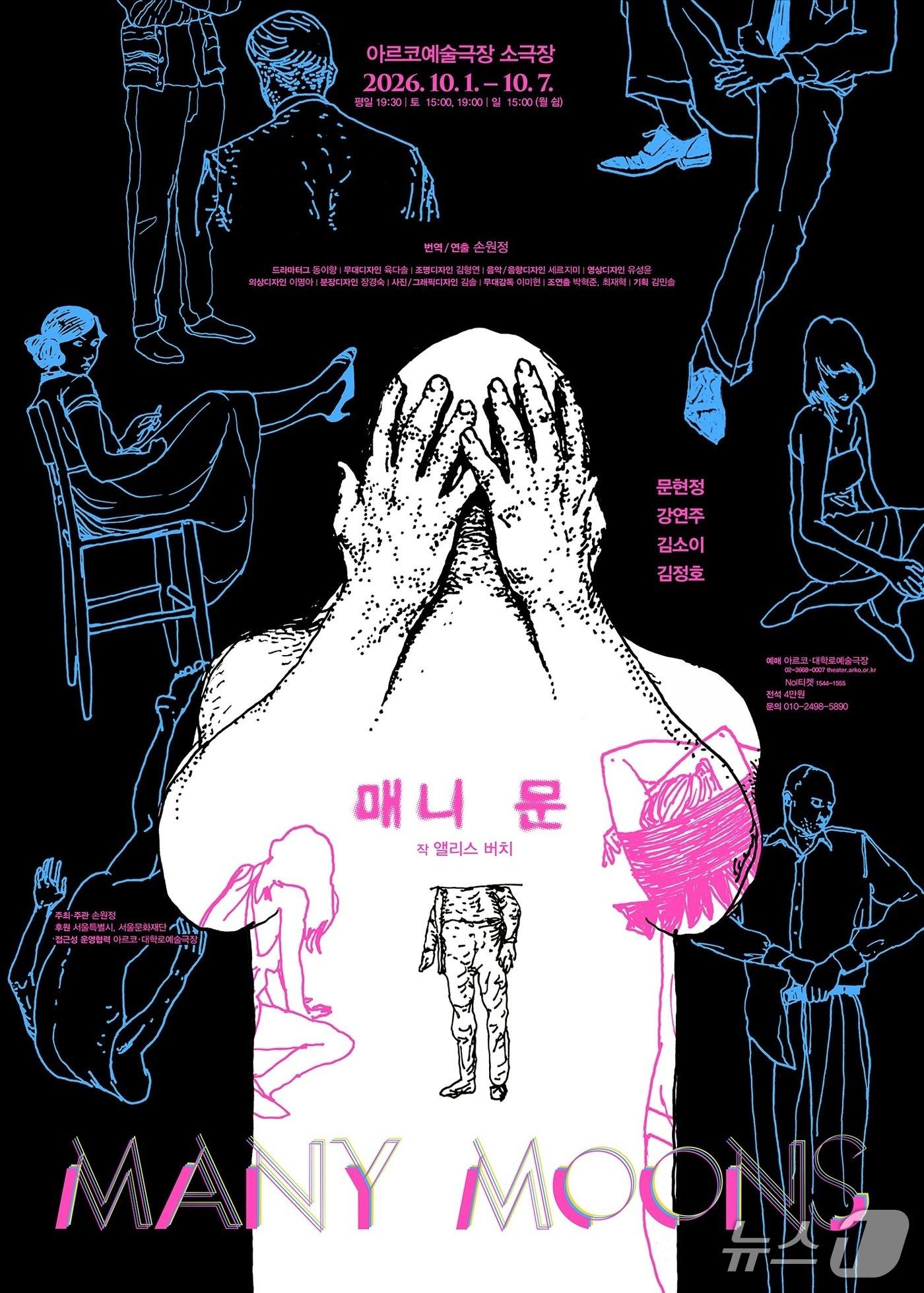 본문 이미지 - '매니 문' 포스터 (재판매 및 DB 금지) 2026.9.29/뉴스1