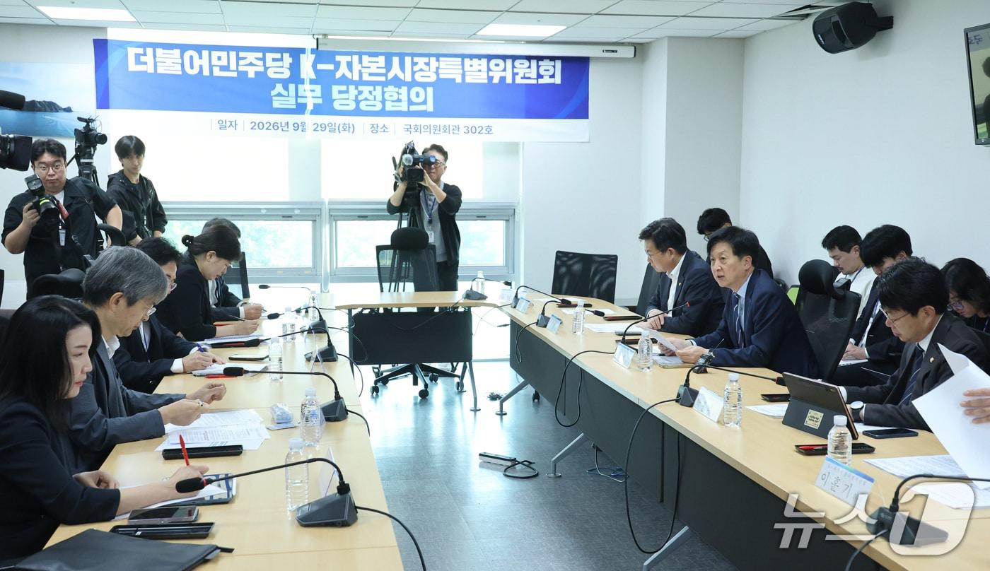 본문 이미지 - 오기형 위원장이 29일 서울 여의도 국회 의원회관에서 열린 더불어민주당 K-자본시장특별위원회 실무 당정협의회에서 발언하고 있다. 2026.9.29 ⓒ 뉴스1 신웅수 기자