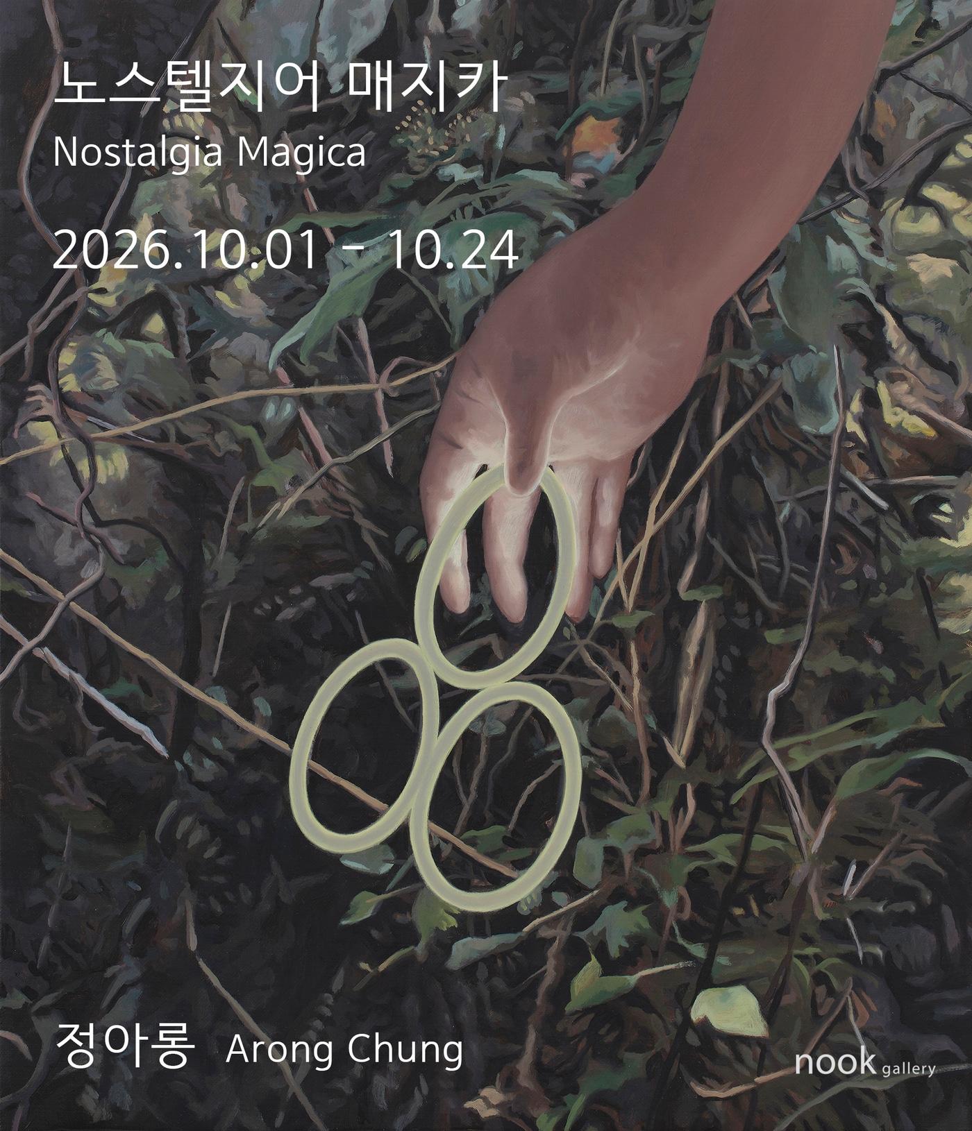 본문 이미지 - 정아롱 노스텔지어 메지카 展 (누크갤러리 제공)