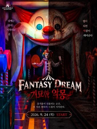 본문 이미지 - 환타지 드림 기묘한 악몽(롯데월드 제공)