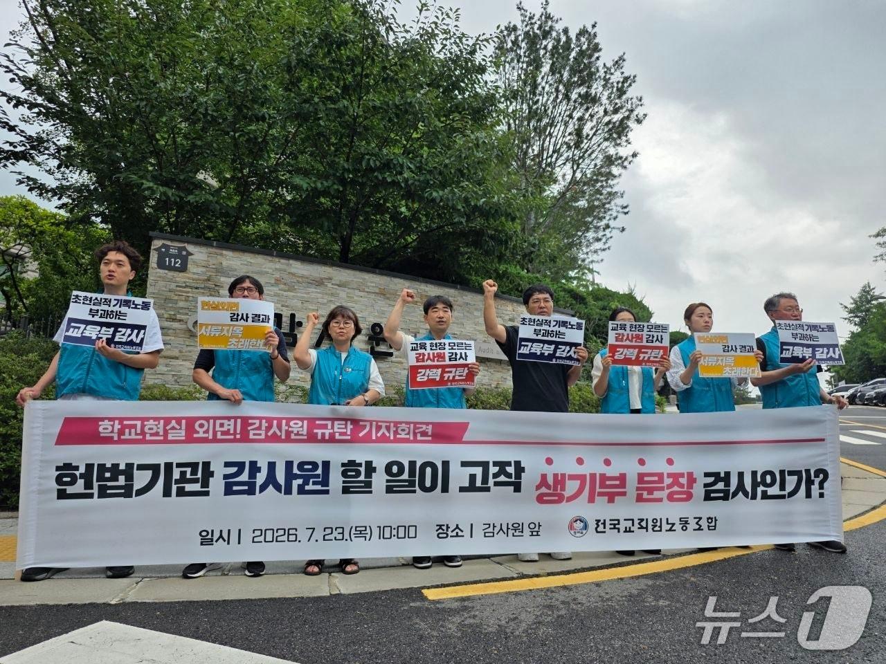 본문 이미지 - 지난 7월 23일 전교조가 학생부 관련 감사원 감사를 규탄하는 기자회견을 열고 발언을 하고 있다.(전교조 제공)