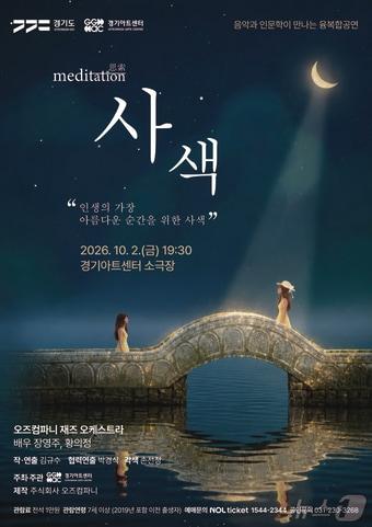 본문 이미지 - (경기아트센터 제공. 재판매 및 DB 금지) 2026.9.29/뉴스1