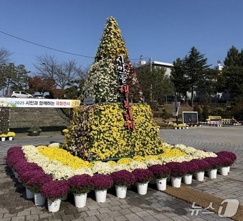 본문 이미지 - 논산시는 10월 15일부터 11월 4일까지 '시민과 함께하는 국화전시'를 강경젓갈축제장과 시민가족공원에서 개최한다. (논산시 제공. 재판매 및 DB금지) /뉴스1