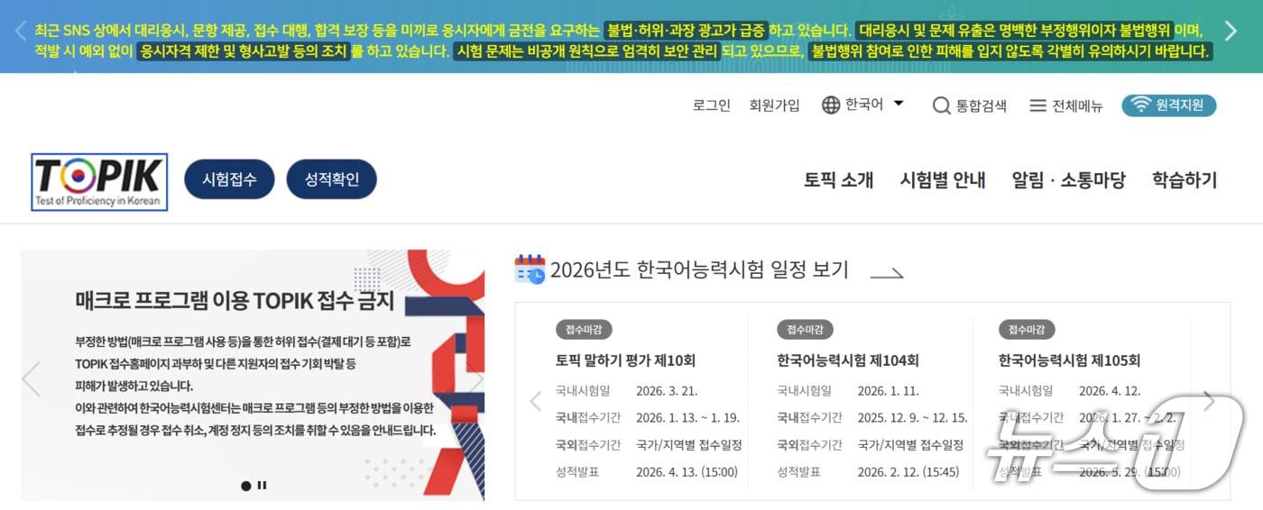 본문 이미지 - 토픽(TOPIK) 홈페이지 갈무리 ⓒ 뉴스1