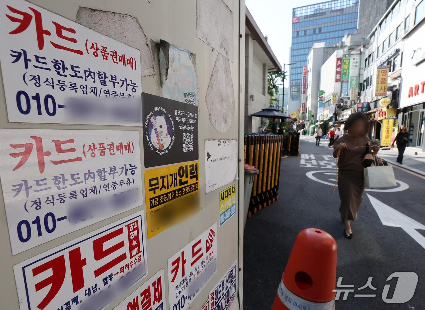 본문 이미지 - 29일 서울 명동 골목에 붙어 있는 카드대출 홍보스티커. 2026.9.29 ⓒ 뉴스1 김진환 기자